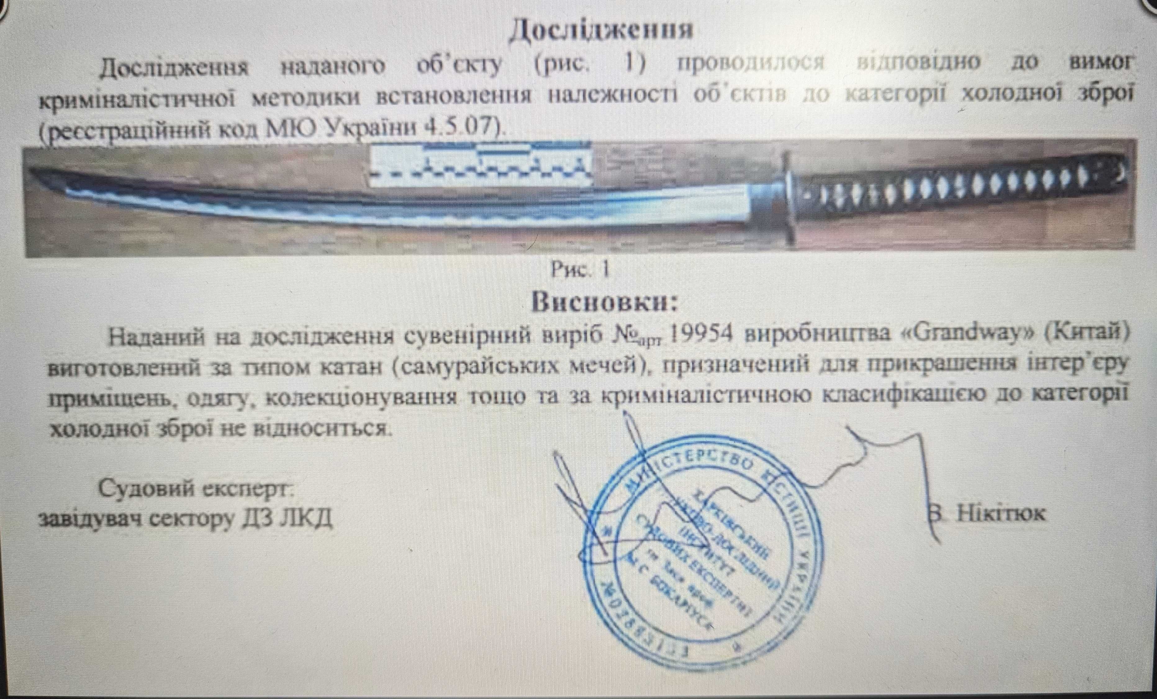 Самурайський меч Grand Way Katana 19954 (KATANA) Катана клинок Нові Ки