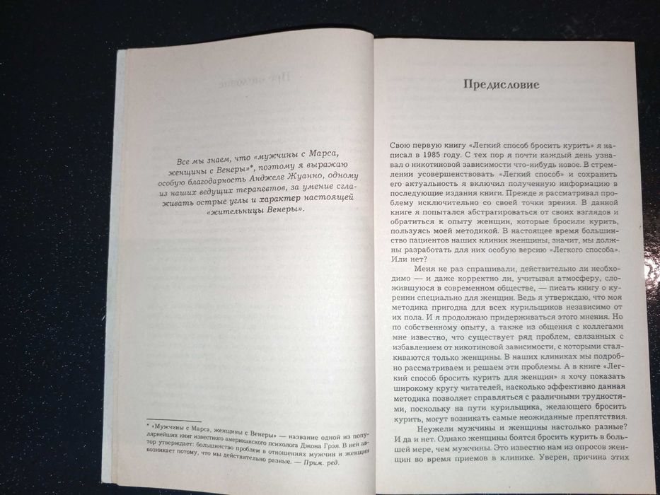 Книга 2007 г. Карр А. Способ бросить курить специально для женщин.