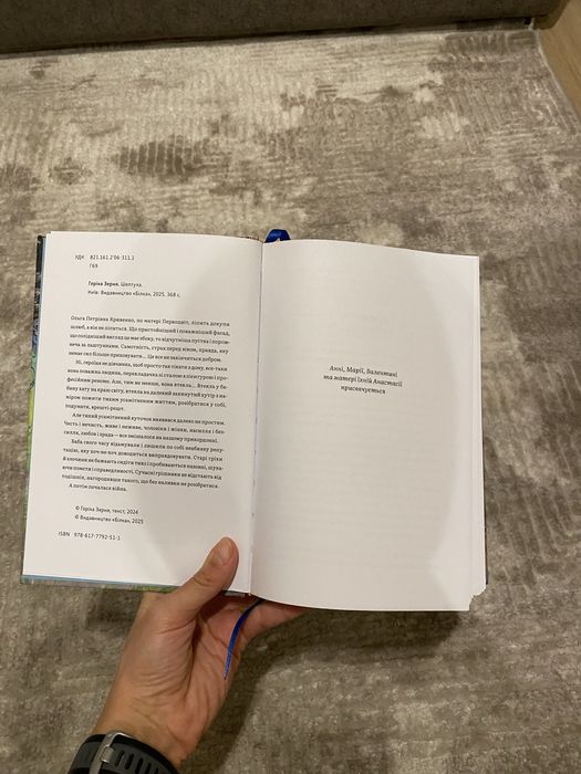 Книга Горіха Зерня «Шептуха»