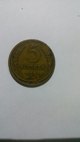 Монета 5копеек 1931