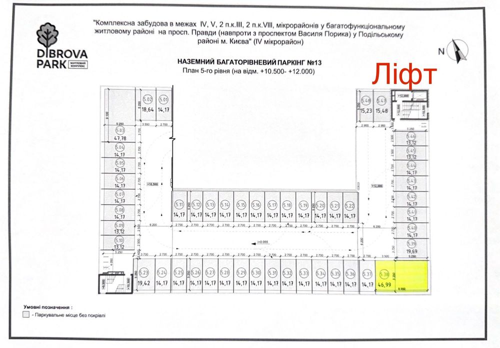 ЖК Діброва Парк. Сімейне паркомісце на три автомобіля