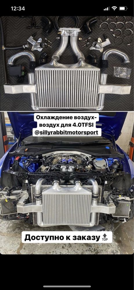 Sillyrabbitmotorsport air to air воздух воздух s6 s7 4g