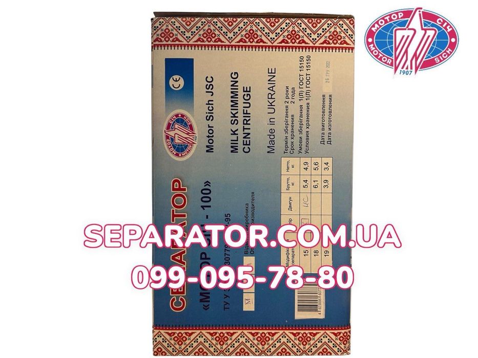 Сепаратор Мотор Січ 100-15 (комбі) | ОЛХ доставка | Без передоплати