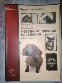 Клінічні методи корекції поведінки К. Оверол