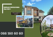 Буріння свердловин Бориспіль - Бурение / Скважина / Своя Вода ПІД КЛЮЧ