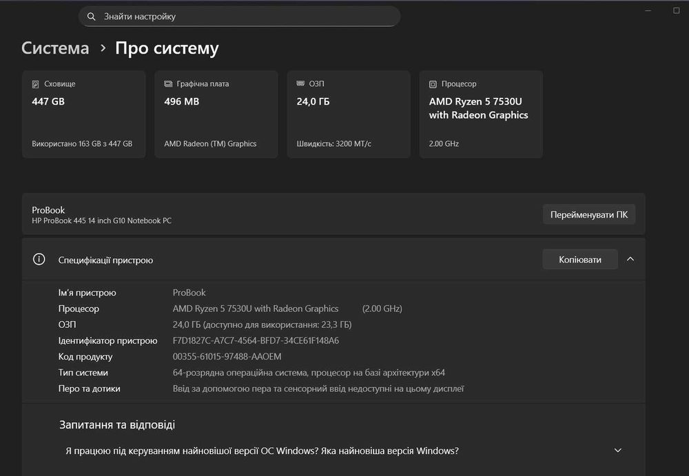 HP ProBook 445 G10 (Ryzen 5 7530u - 24Gb ram) 2024 року