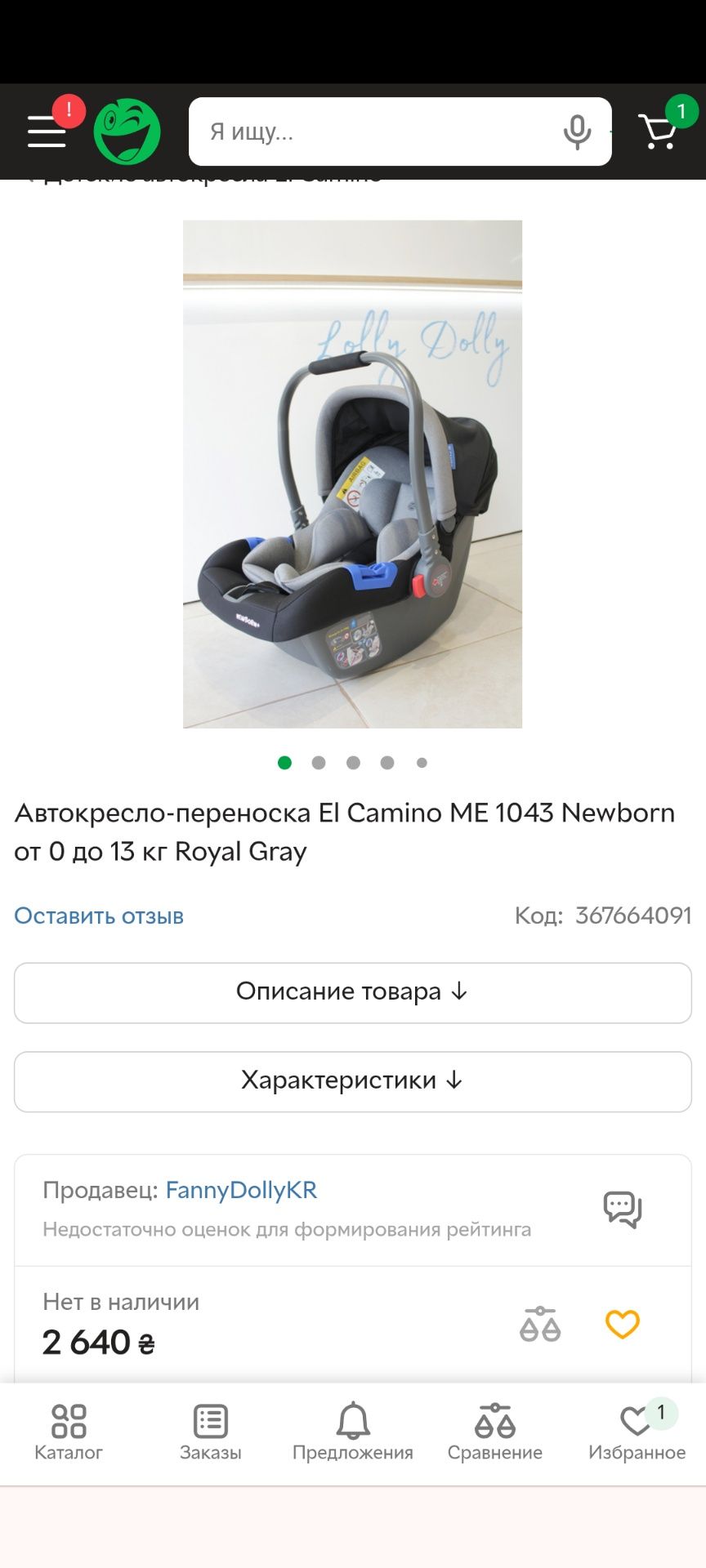 Продам авто крісло el camino