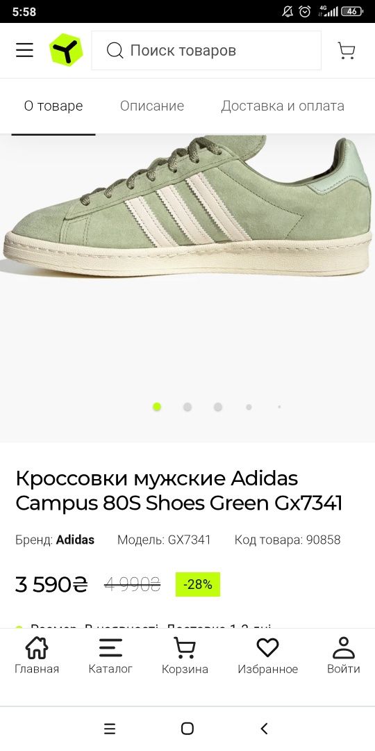 Кроссовки Adidas Campus 80S Shoes Green 43