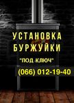 Установка буржуйки. Монтаж дымохода. Отверстие для трубы. Печь. Камин.