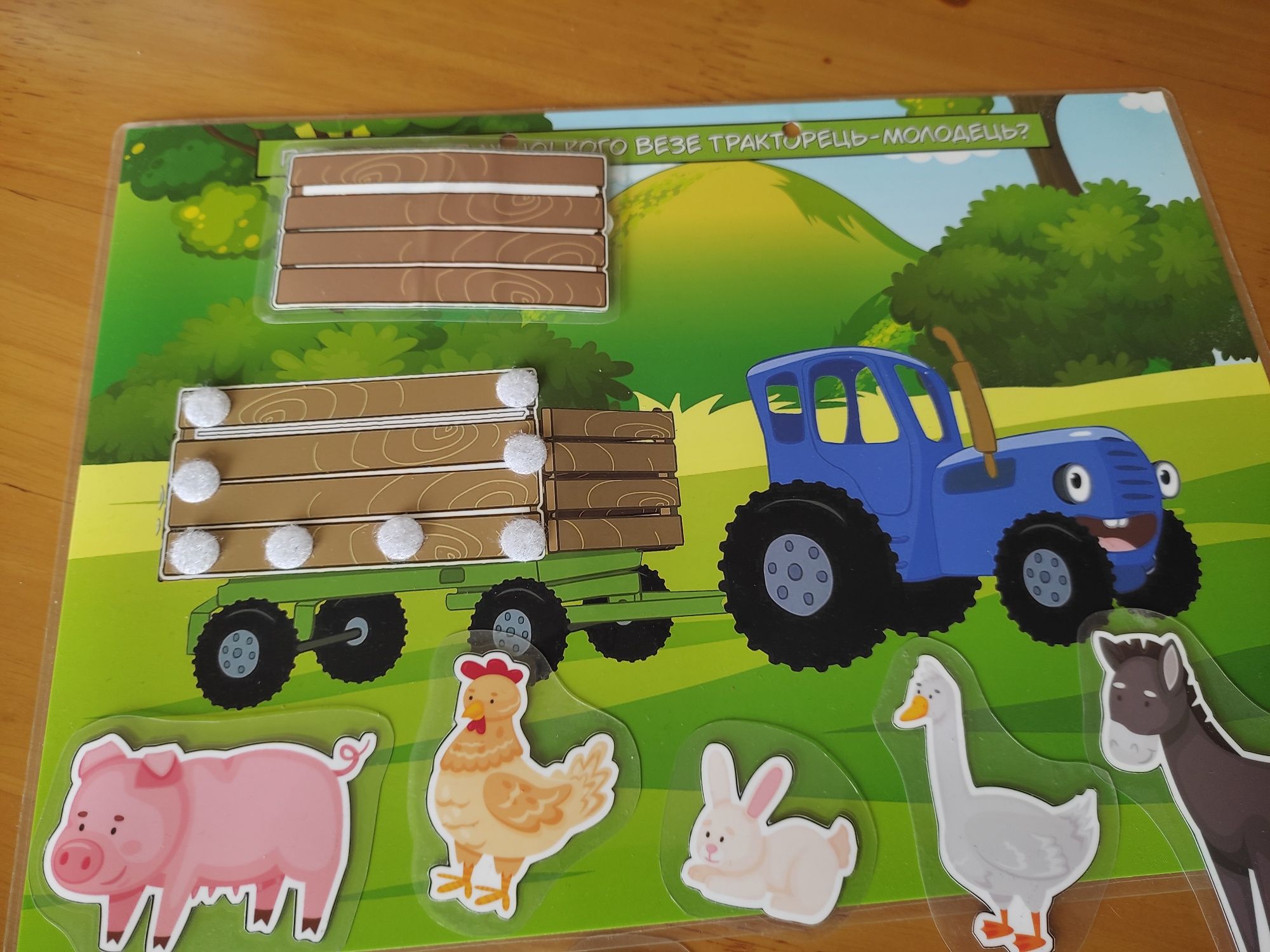 Ігри на липучках: синій трактор з тваринами, гаряче/холодне, мама/малю