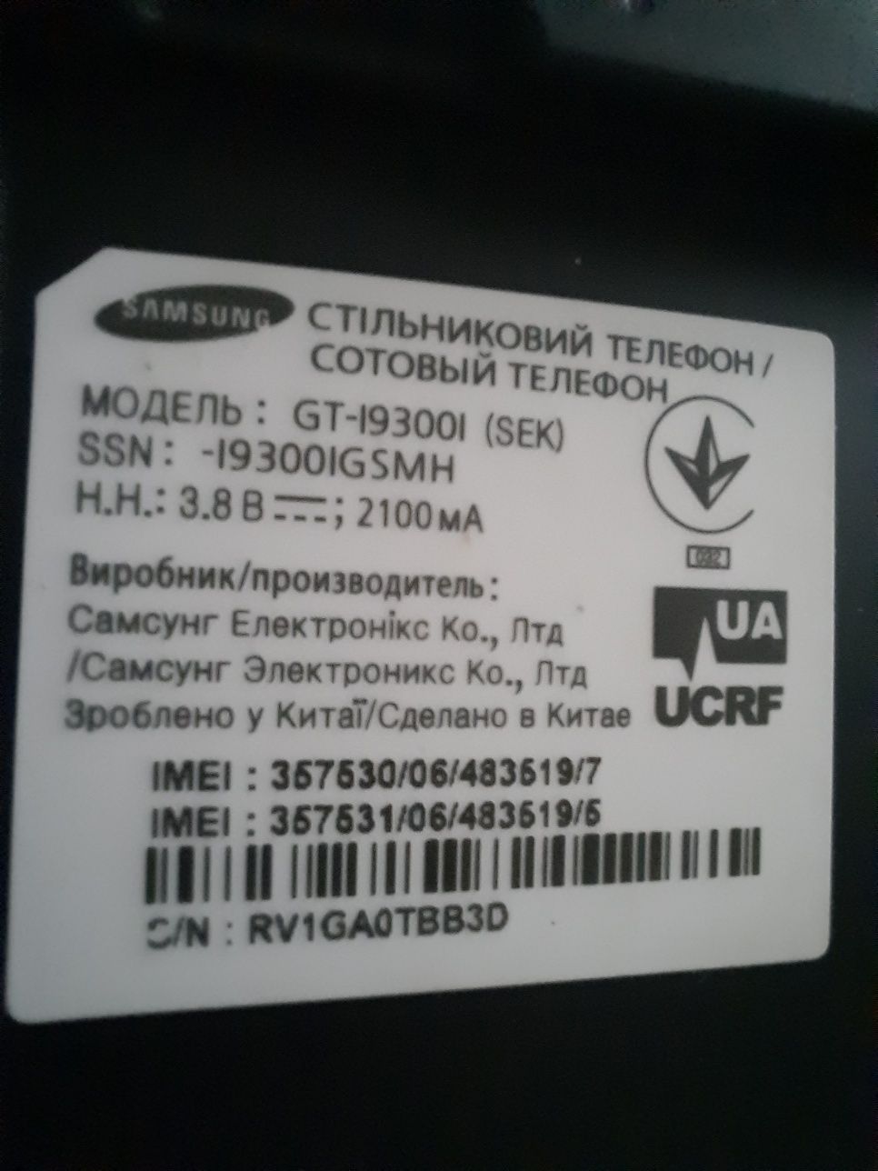 Телефон Samsung.