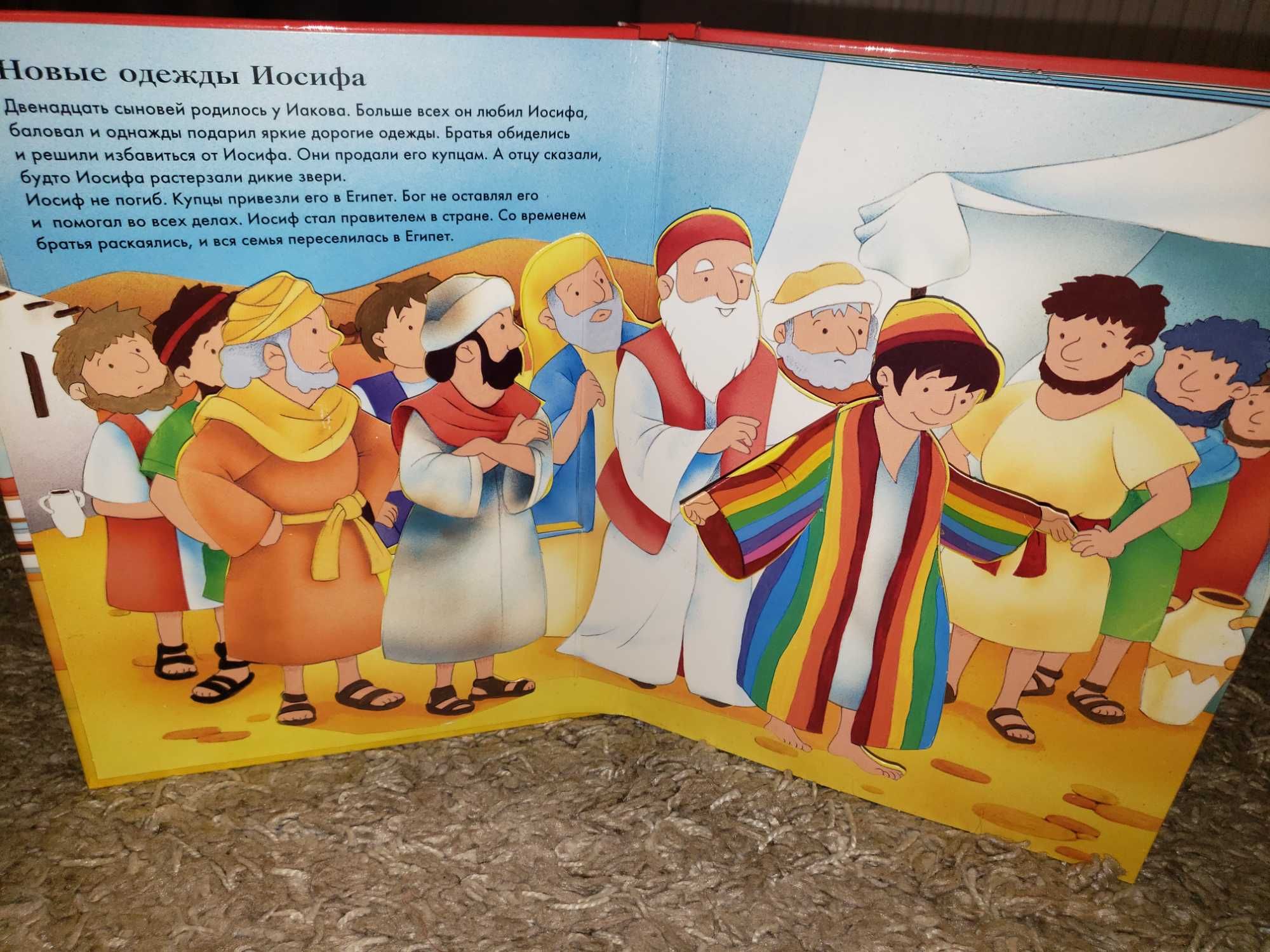 Библейские приключения 2,  книжка-игрушка