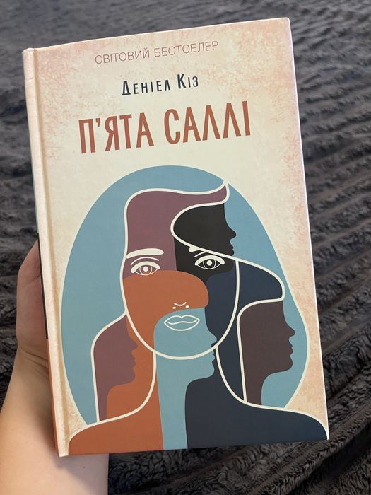 Обмін книги Пʼята Саллі