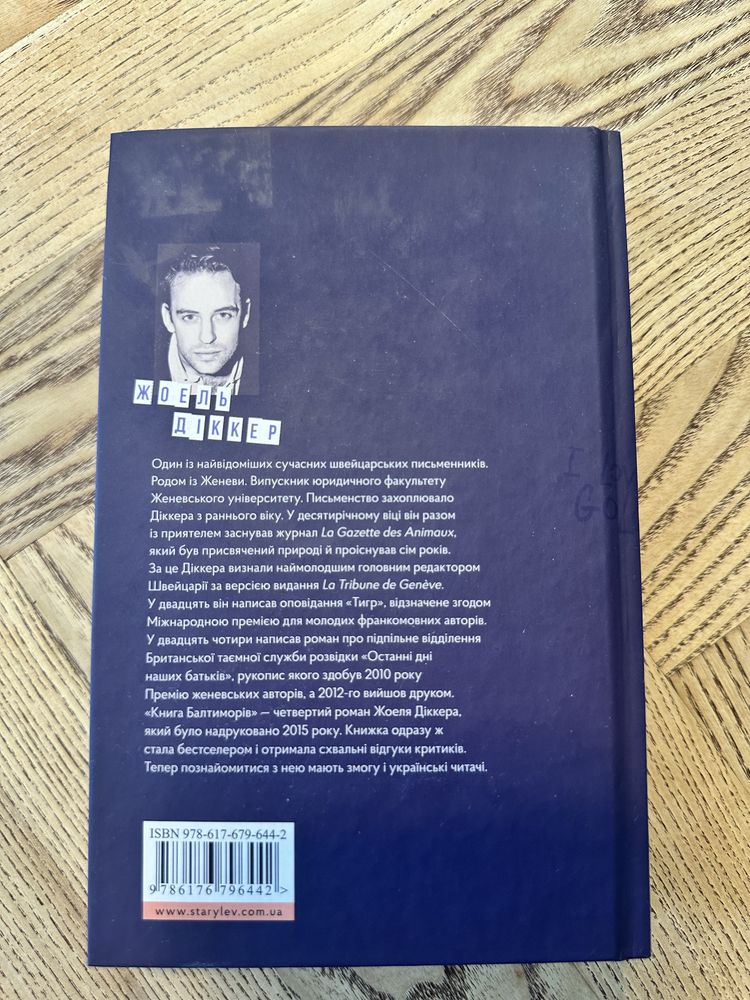 Книга балтиморів