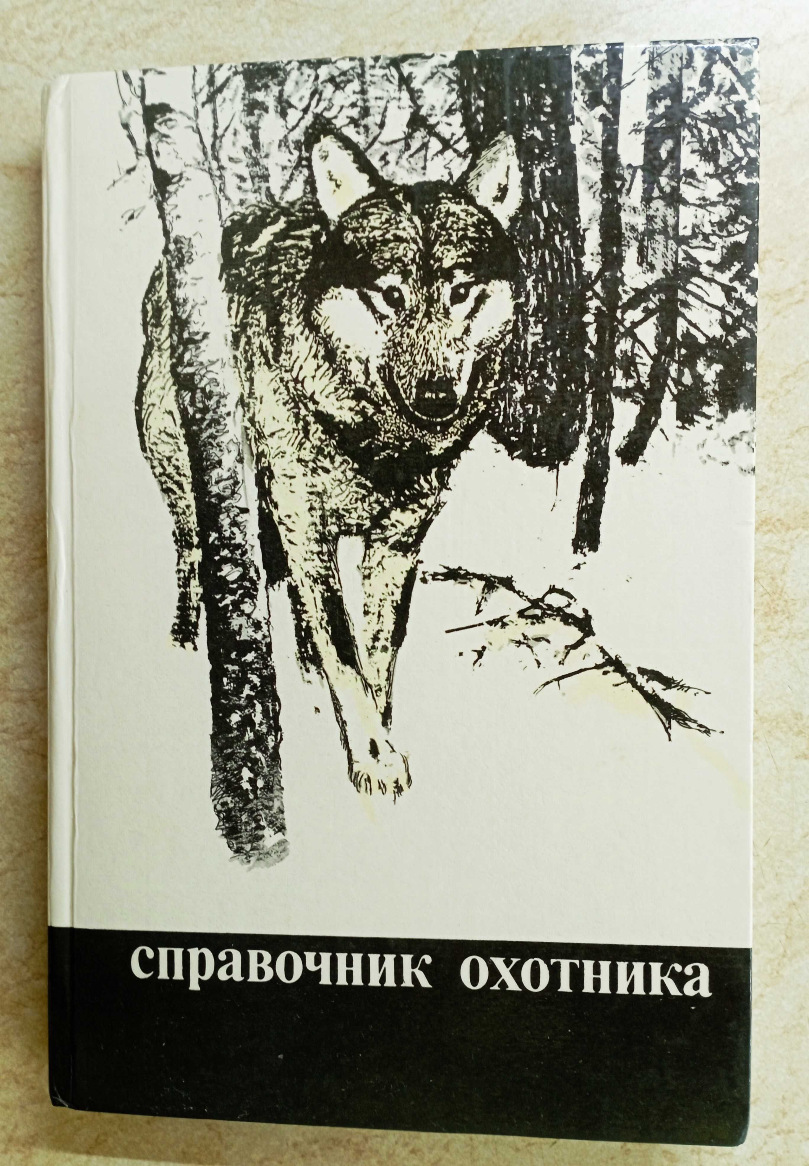 Все об охоте. Книги.