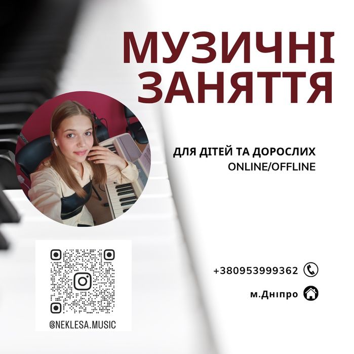 Музично-розвиваючі заняття для дітей та дорослих. Уроки фортепіано