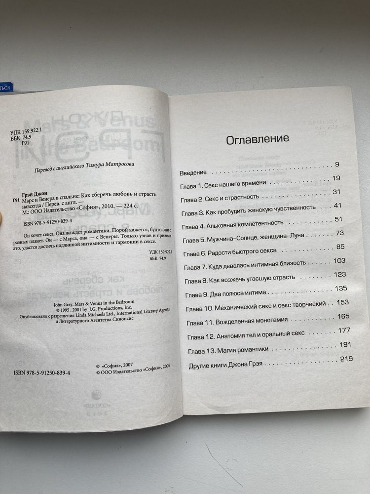 Джон Грей «Марс и Венера в спальне», «Мужчина с Марса, женщина с…»