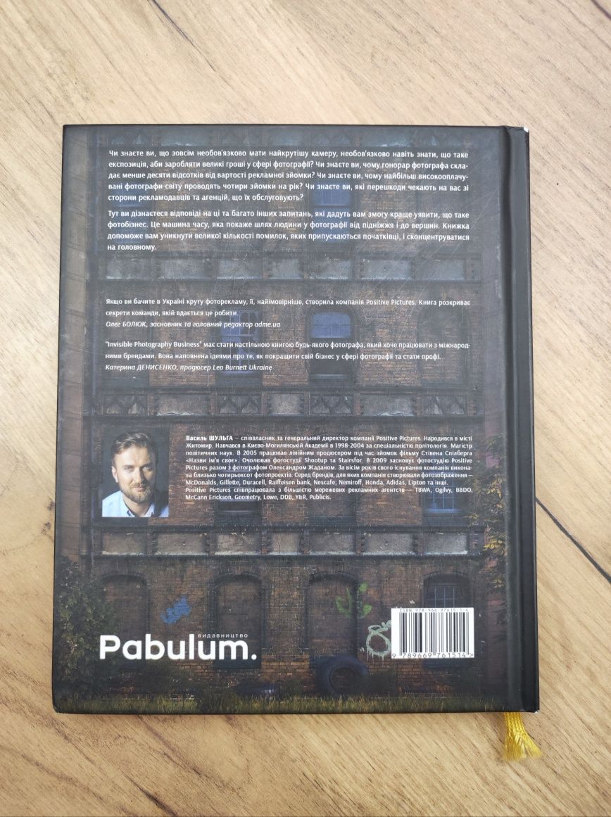 Книга "Invisible photo business"