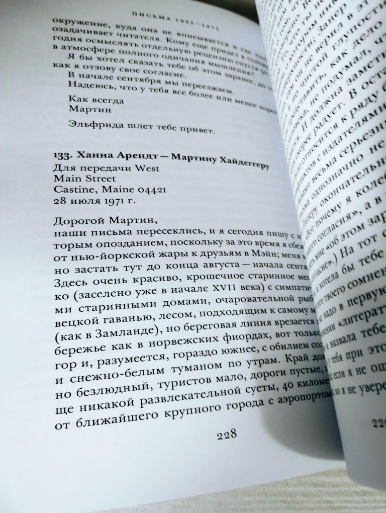 Ханна Арендт, Мартин Хайдеггер "Письма 1925-1975"