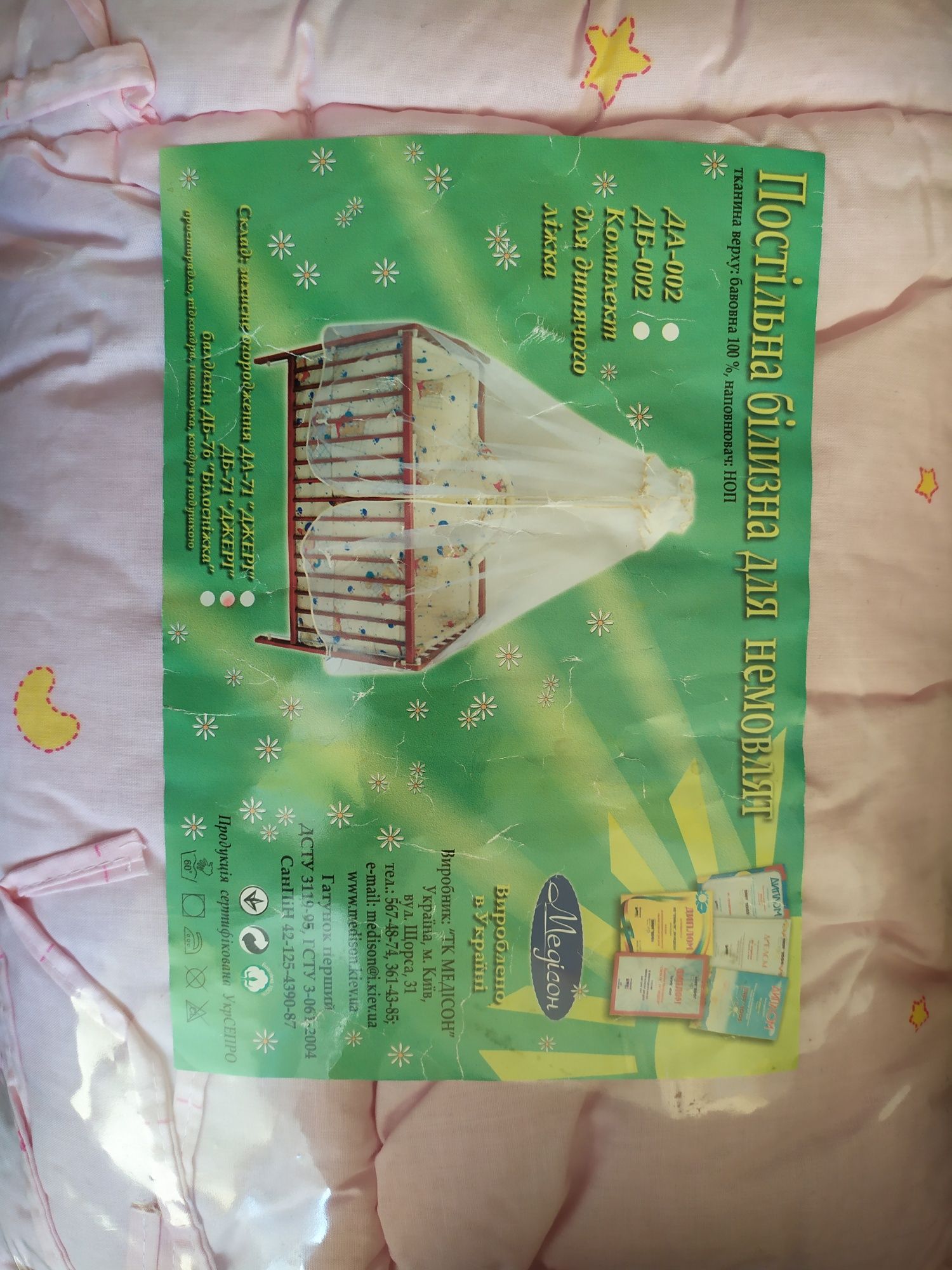 Боковинки для дитячого ліжечка. Нові!
