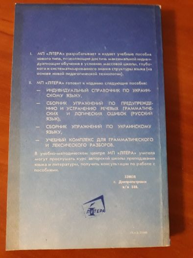 Тетрадь. ИЛИ. Справочник для работы над ошибками по русскому языку
