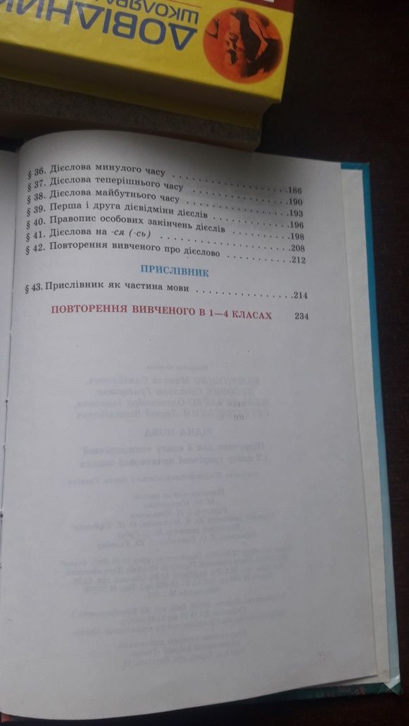 Шкільний підручник рідна мова 3/4 клас автор Вашуленко