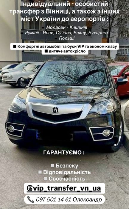 Індивідуальний трансфер аеропорт Кишинів Молдова Яси Румунія