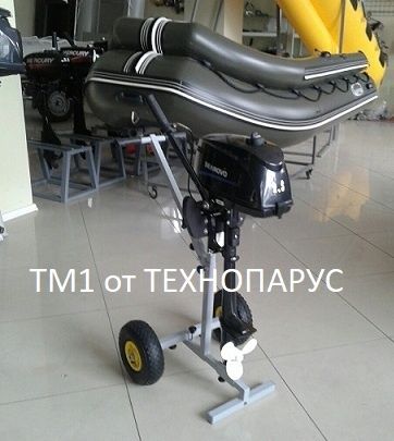 Тележка для лодочного мотора ТМ1. ТЕХНОПАРУС. Візок для мотору.