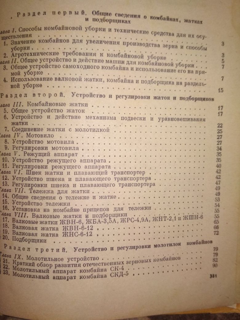 КОМБАЙНИ Нива,Колос,Сибиряк,книга продам