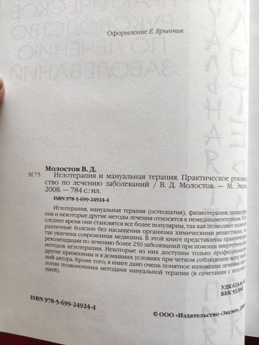 Практическое руководство по лечению заболеваний. Иглотерапия