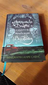 Книга «Арістотель і Данте розкривають таємниці Всесвіту»