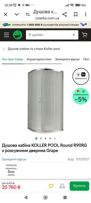 Продам душова кабіну Koller Pool 90*90 з піддоном