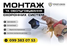 Встановлення Відеонагляд Охорона Домофони Відеоспостереження