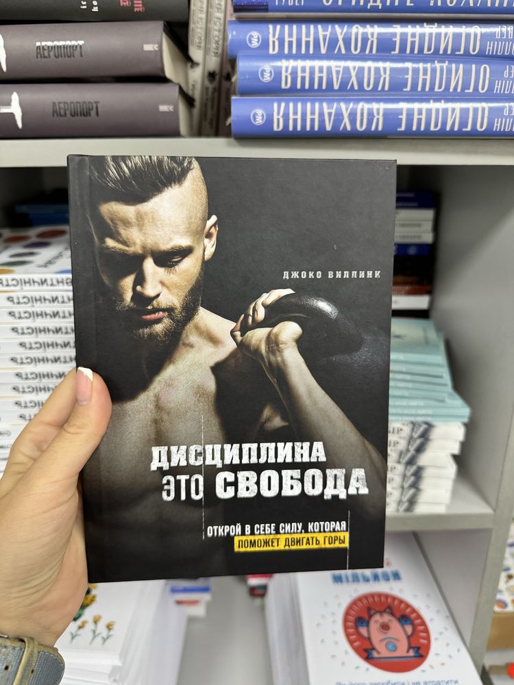 Дисциплина это свобода
