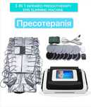 продам аппарат прессотерапии + миостимуляция +инфокрасный прогрев