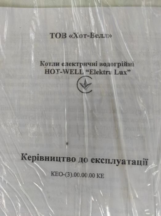 Котел електричний