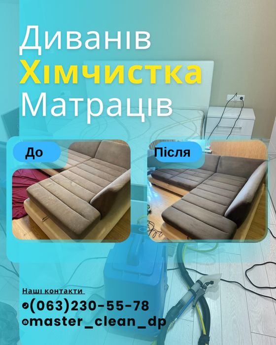 Хімчистка меблів Дніпро – Акція –20%! Виїзд, якісно, швидко
