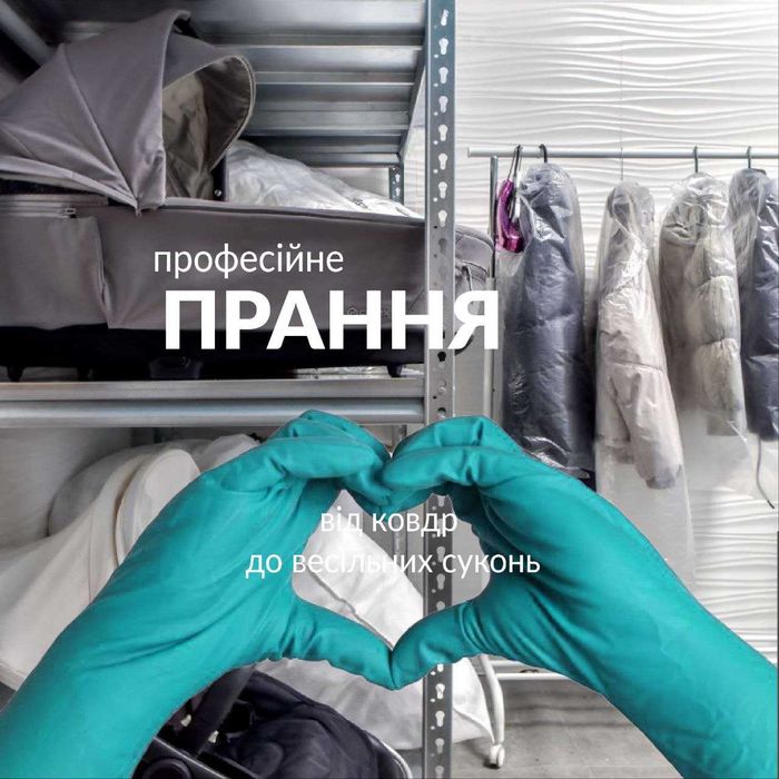 Хімчистка дитячих візочків та автокрісел.