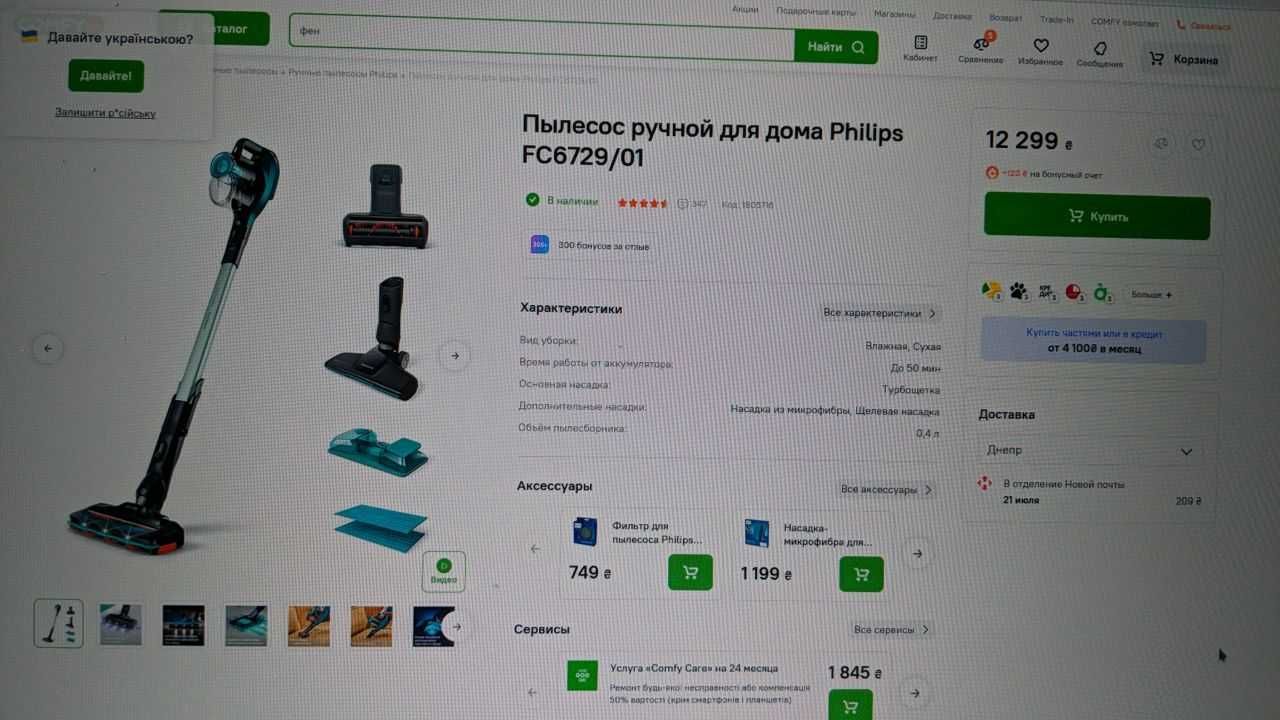 Пылесос ручной для дома Philips FC6729/01