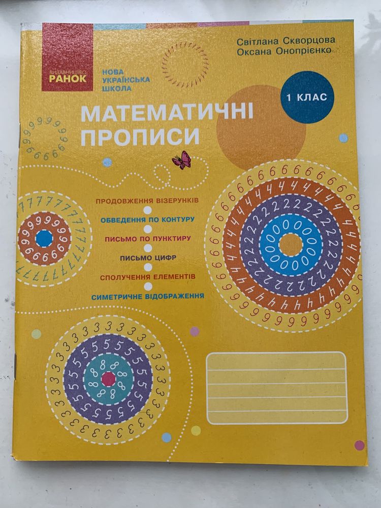 Укр мова та читання до підручника Захарійчук