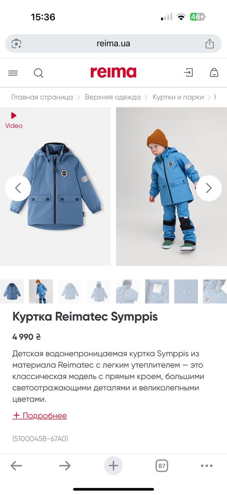 Куртка 3-в-1 Reimatec Syddi