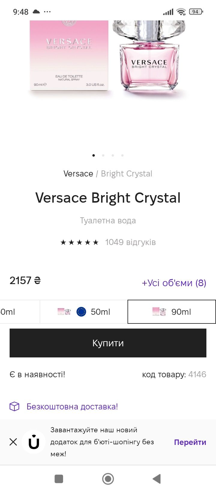 Оригинал Versace Lanvin