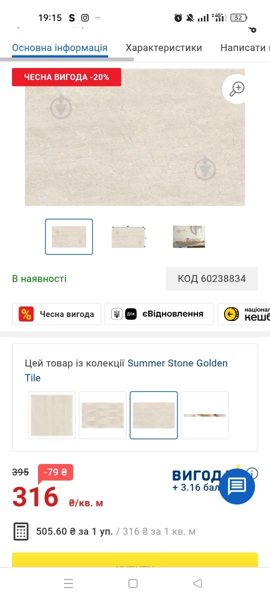 Залишок плитки 1 ящик