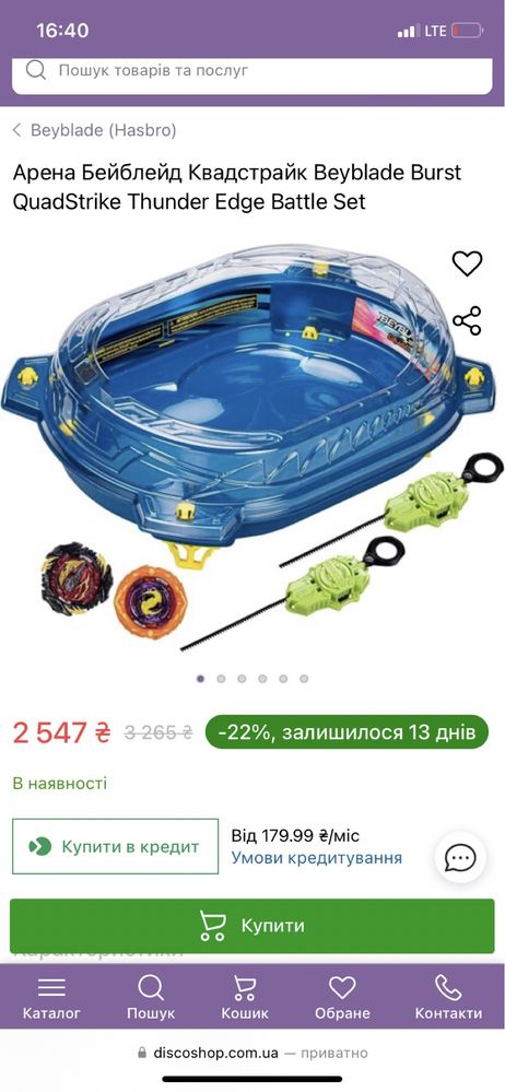 Арена Бейблейд Квадстрайк Beyblade