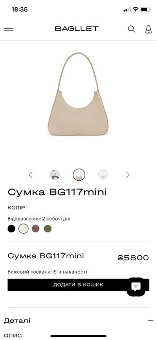 Сумка Bagllet mini нова