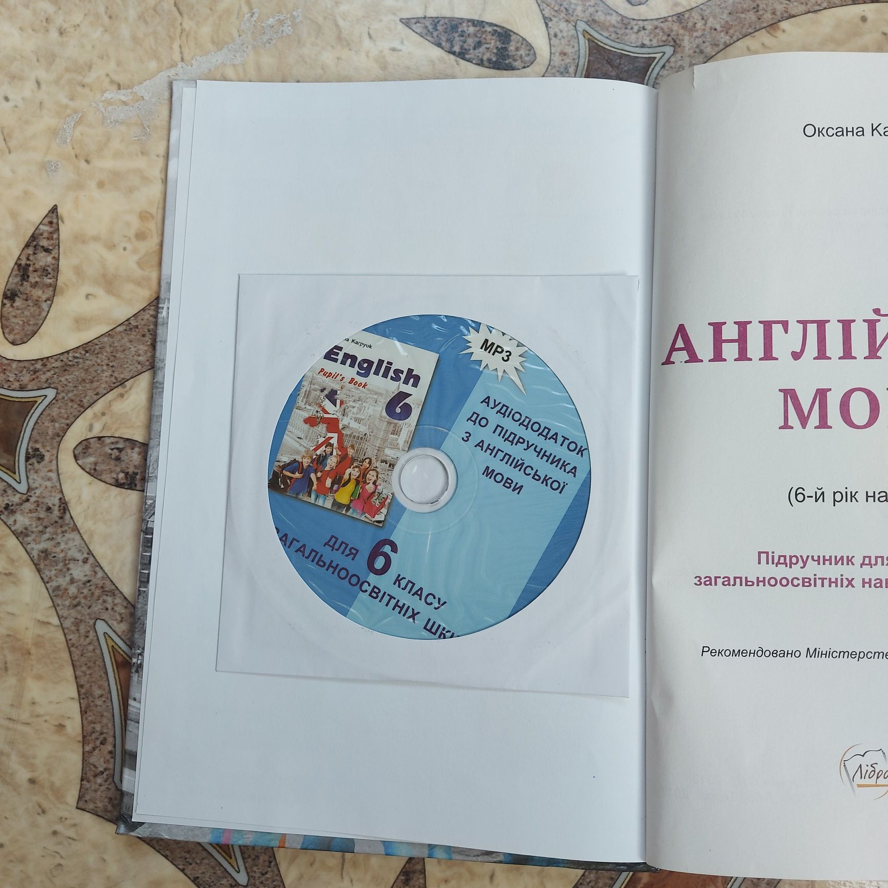 Підручник з англійської мови 6 клас Карапюк
