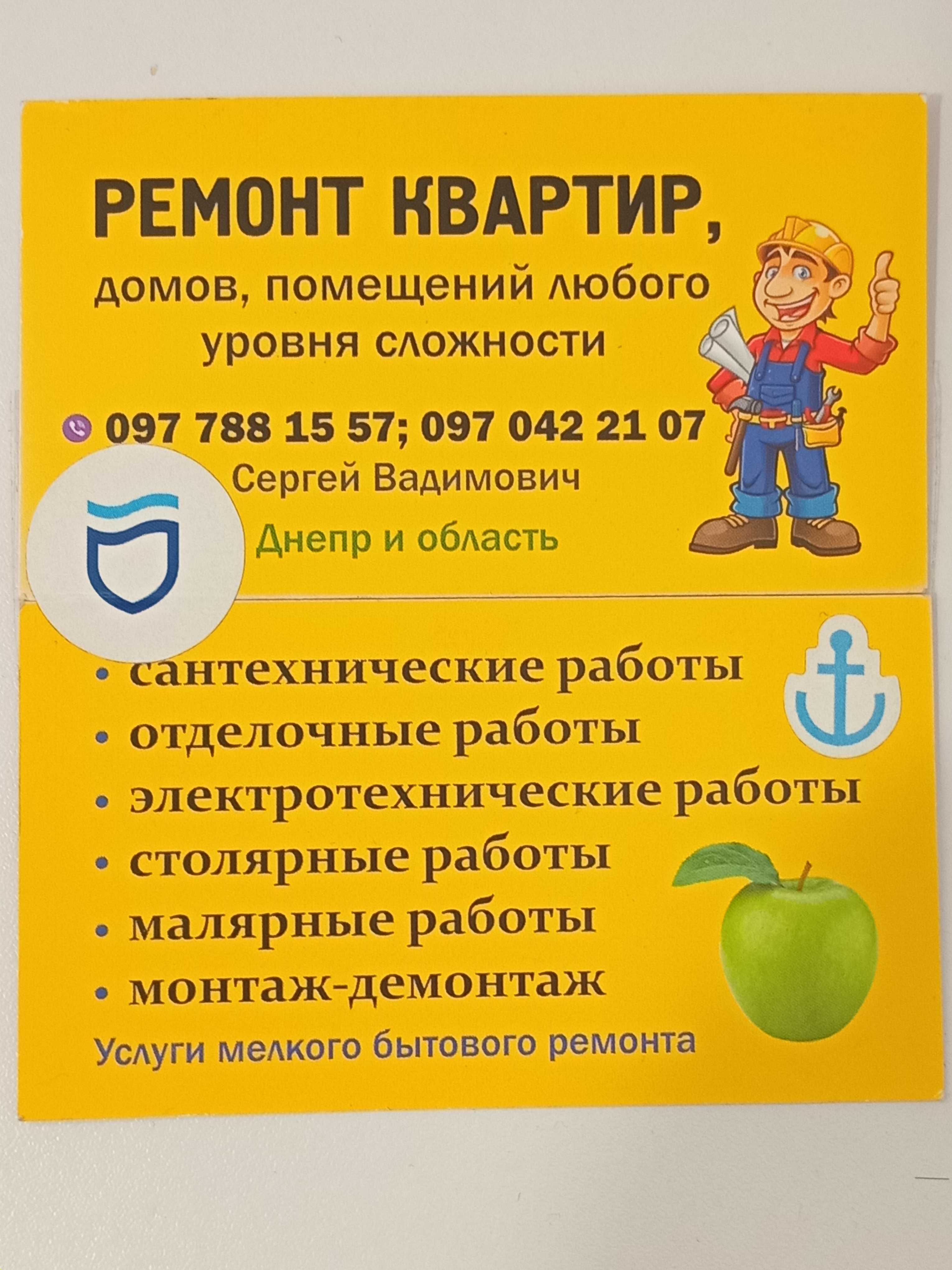 Домашний мастер Днепр и область