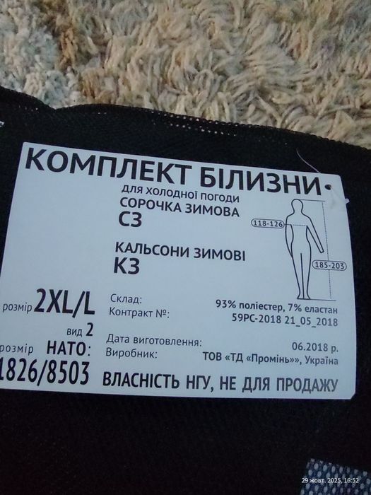 Термобілизна чоловіча