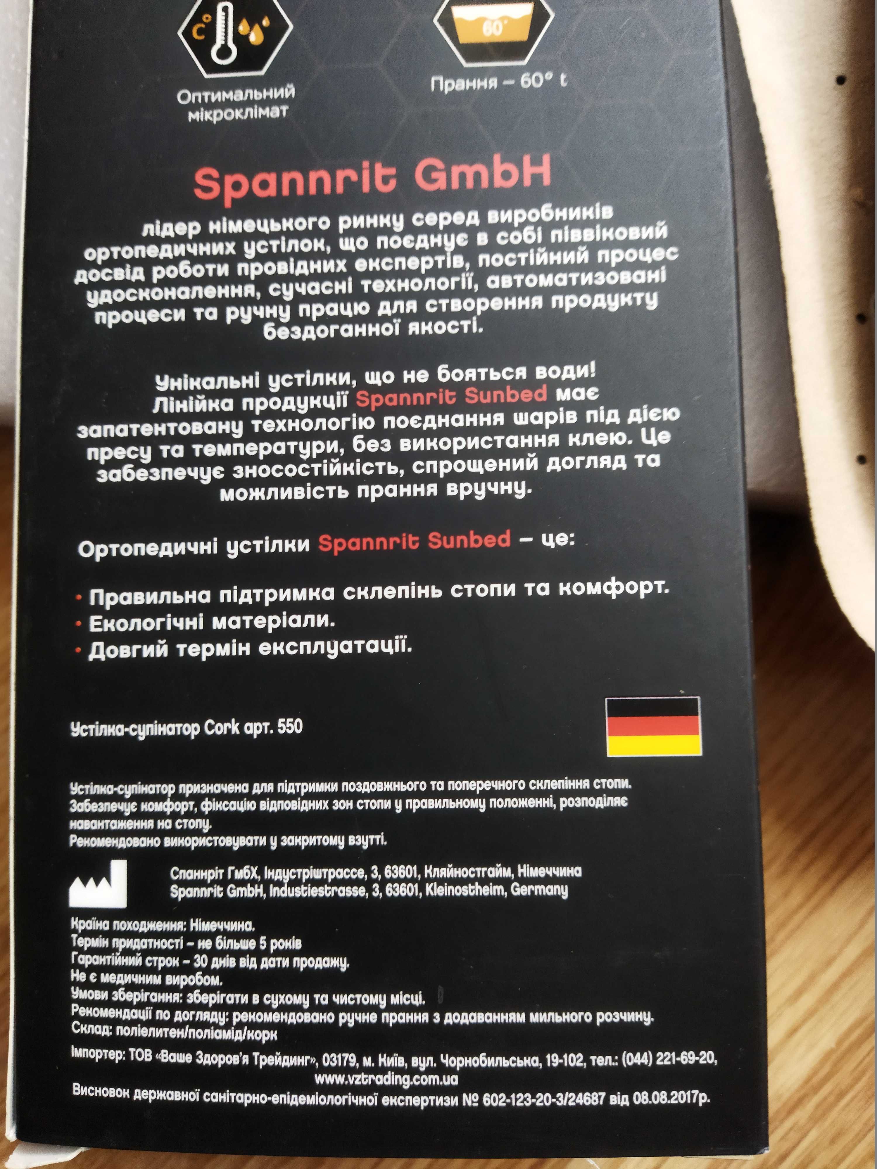 Стельки ортопедические SUNBED Cork Spannrit (Германия)