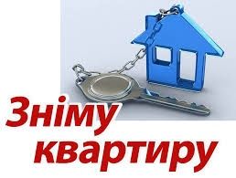Шукаємо житло у Львові